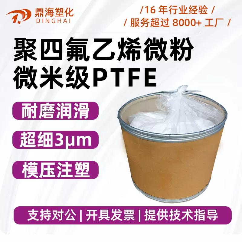 国产ptfe微粉 耐磨粉ptfe粉添加改性氟塑料 增强耐磨性聚四氟乙烯