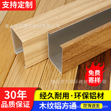 木纹铝方管方通吊顶铝方通铝条扣酒店学校走廊格栅幕墙天花板吊顶