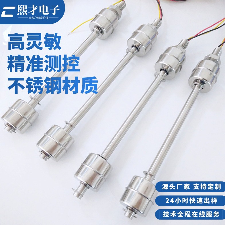 熙才工厂非标加长导杆不锈钢双浮球开关 液位控制开关耐高温