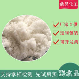 厂家直供速溶氯化钠海水晶 水产养殖用盐 模拟海洋环境用海水晶