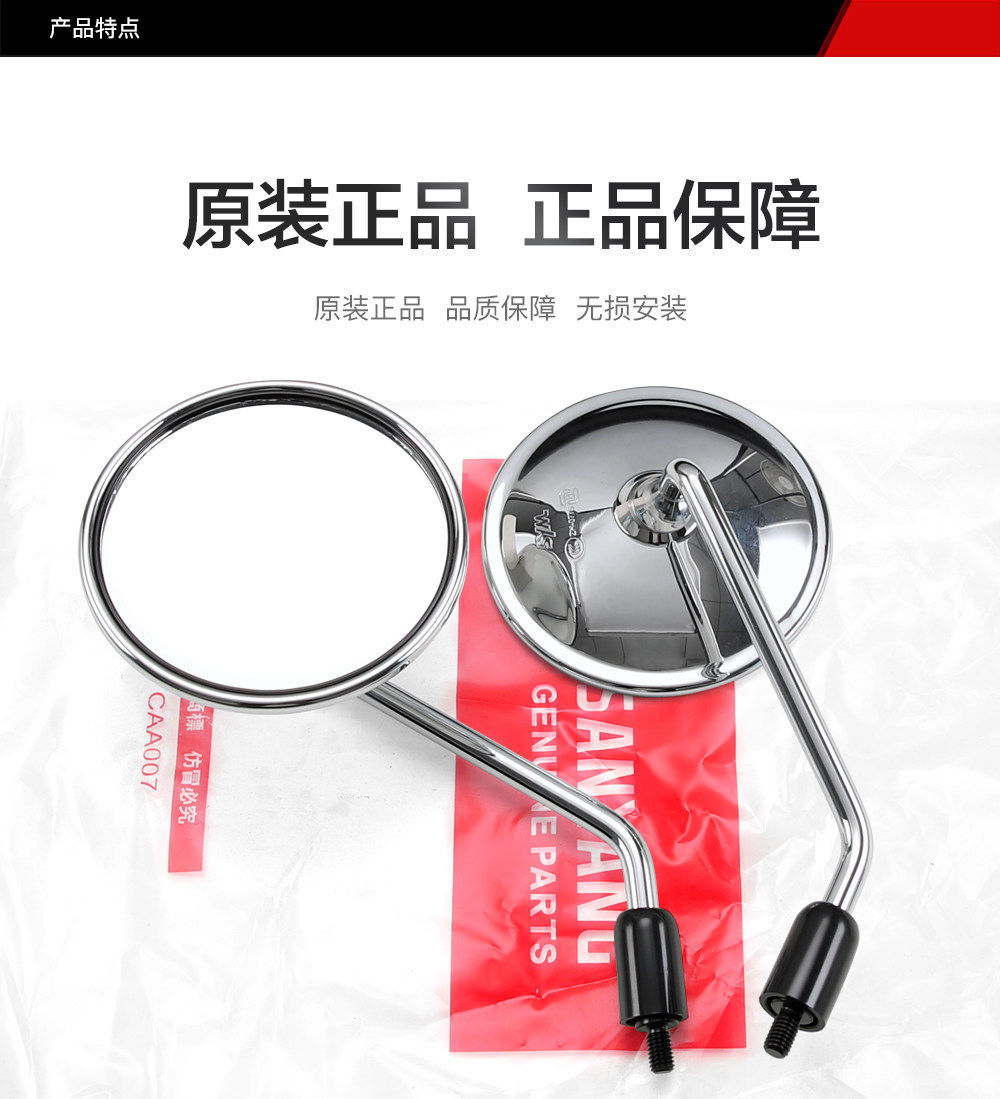 Original Genuine Sanyang Scooter Motorcycle Fit 4/5 Fiddle125/150 Rearview Mirror Accessories