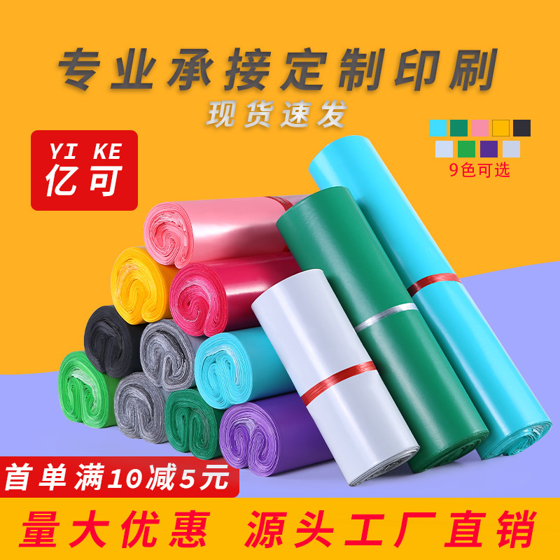 Yike packaging new material white express bag packaging logistics e-commerce clothing waterproof packing bag wholesale express bag