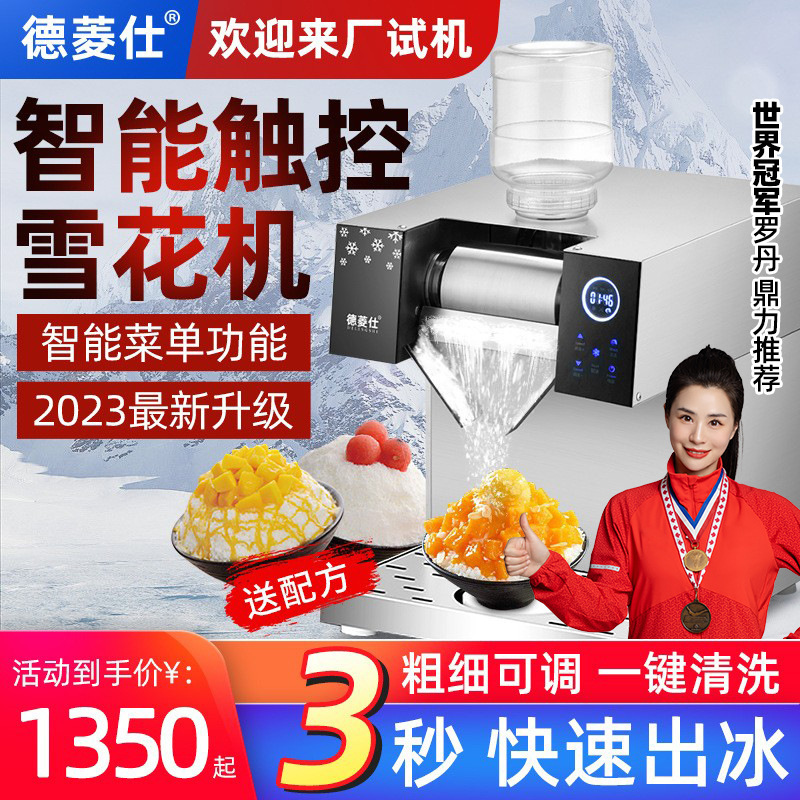 De Lingshi Snowflake Ice Machine South Korea Ice Machine Desktop Milk Ice Machine Inflation Ice Commercial Air-cooled Water-cooled Ice Machine