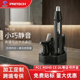 匹奇充电式鼻毛修剪器套装一机多用定制用链接TN-156套装贴牌加工
