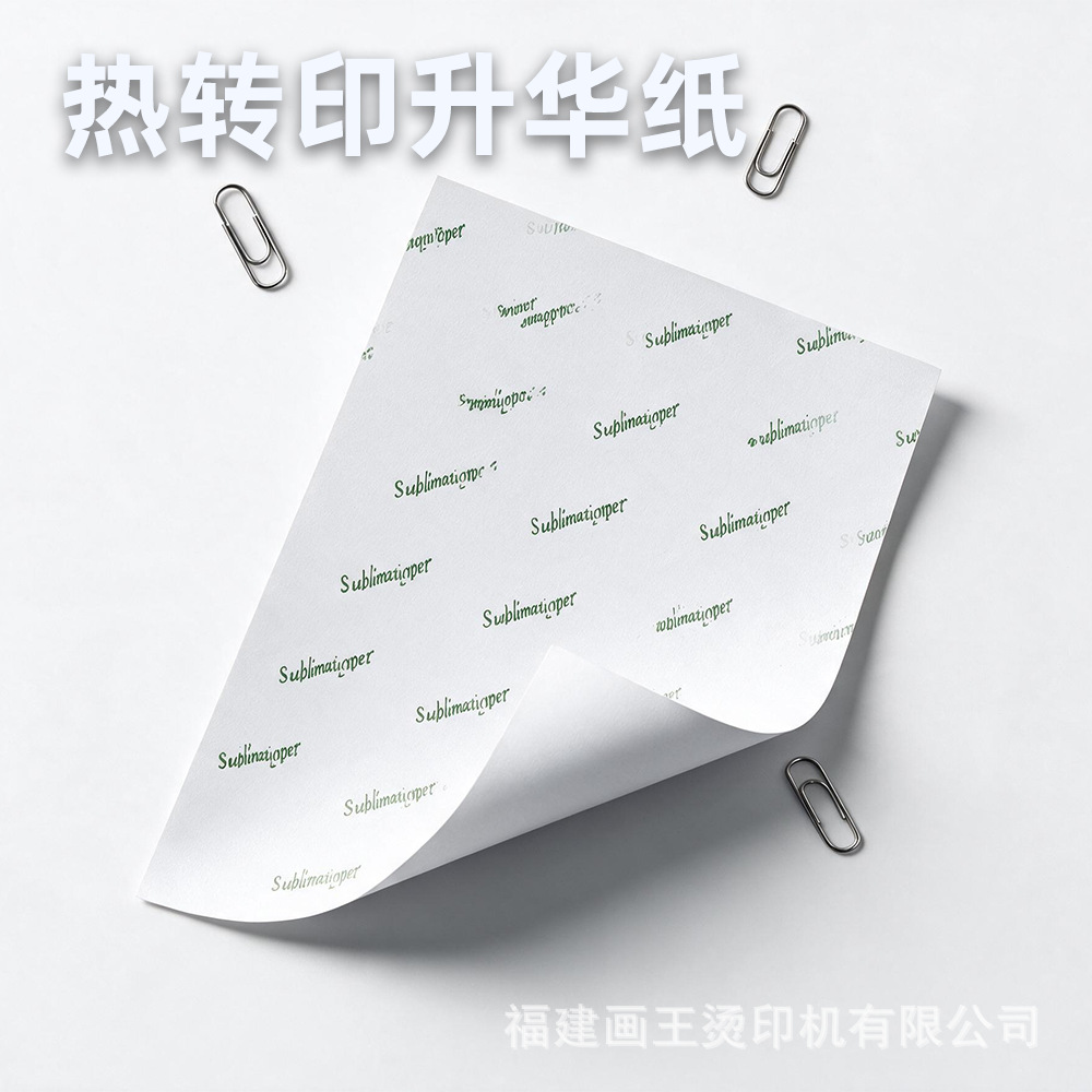 出口品质100g升华纸 涂层升华纸 数码热转印纸 Sublimation paper