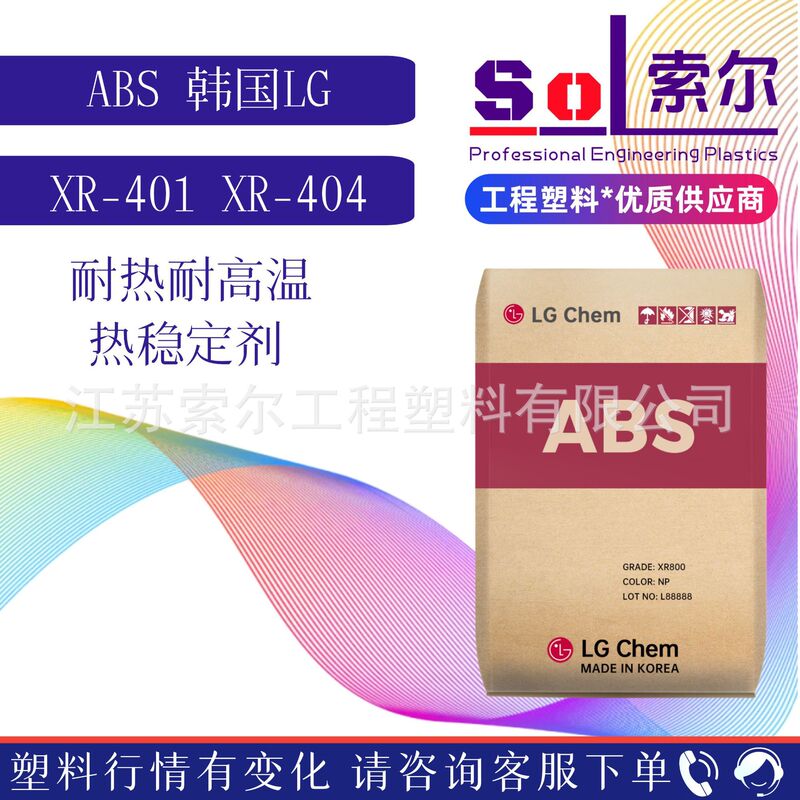 耐高温ABS原料XR-401 XR-404 高冲击耐热本色汽车配件注塑ABS颗粒|undefined