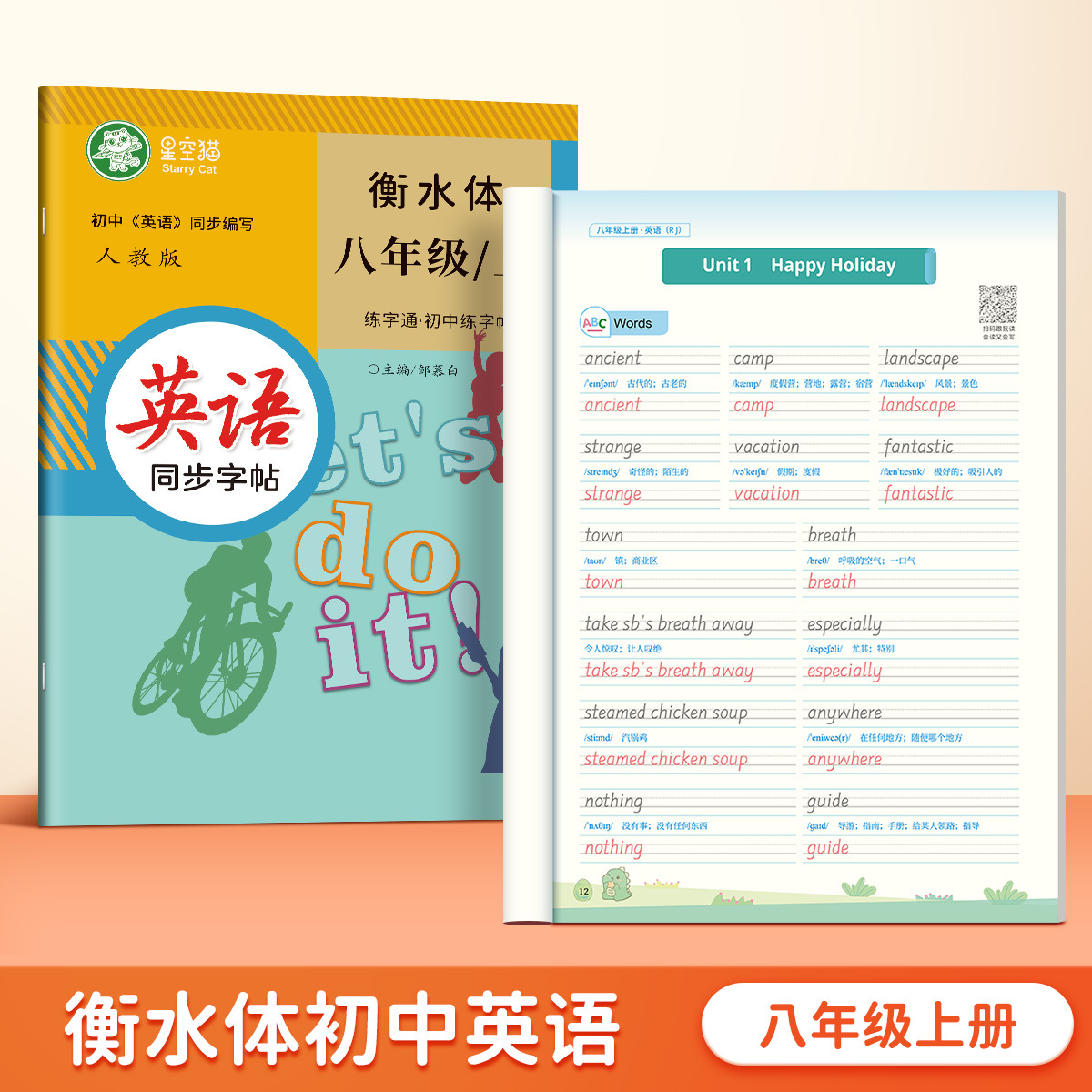 Escuela Secundaria Hengshui ejercicio físico característico inglés característico cartel 789 grado libro superior y libro inferior sincronización de libros de texto