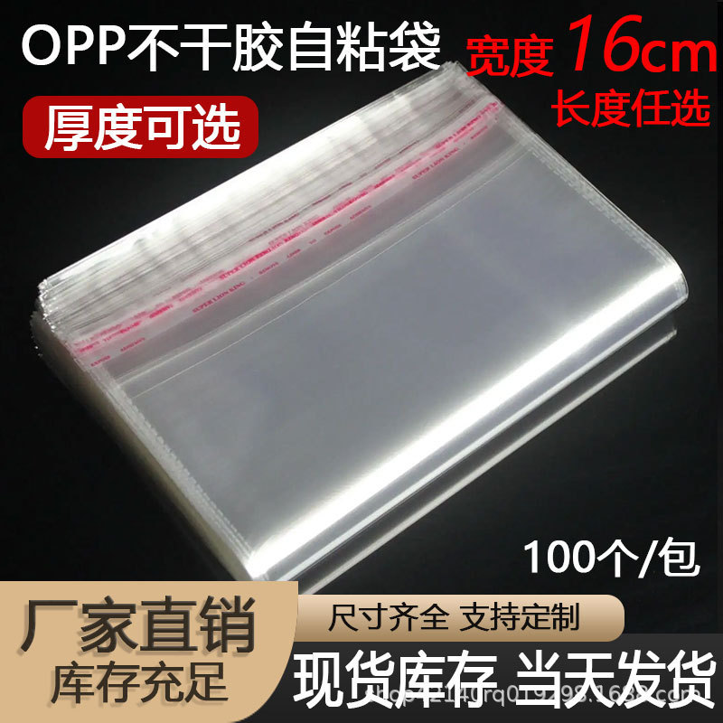 Spot Wide 16cm Self-adhesive Bag OPP Plastic Ziplock Bag Transparent Self-adhesive Clothing Packaging Storage Bag Can Be Customized Spot Wide 16cm Self-adhesive Bag OPP Plastic Ziplock Bag Transparent Self-adhesive Clothing Packaging Storage Bag Can Be Customized