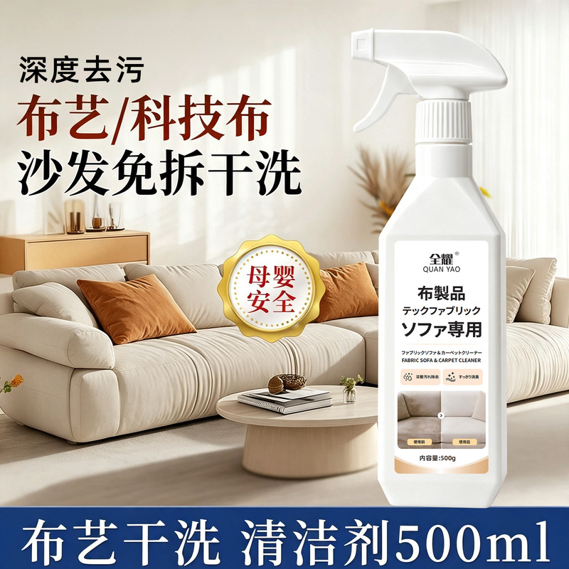 Fabric sofa cleaner, no-rinse, household curtain and carpet stain remover, magic tool for wall coverings and mattresses, dry cleaning for stubborn stains Fabric sofa cleaner, no-rinse, household curtain and carpet stain remover, magic tool for wall coverings and mattresses, dry cleaning for stubborn stains
