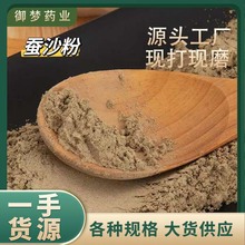 蚕沙粉中药材批发蚕沙蚕砂蚕屎晚蚕粉粉质细腻优质现磨大货供应