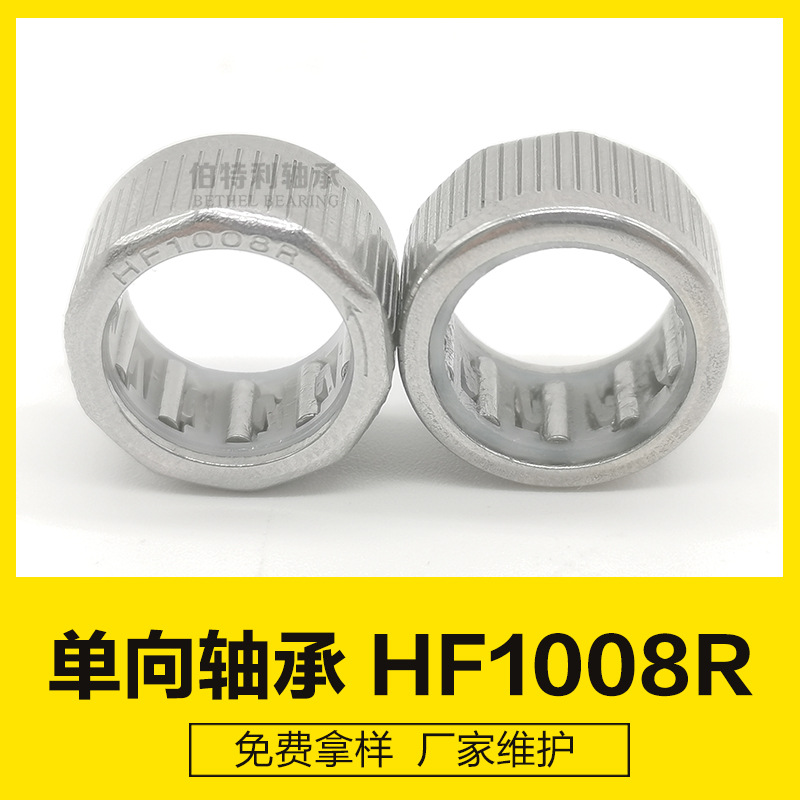 Surface knurled one-way bearing HF1008 fishing gear bearing one-way…