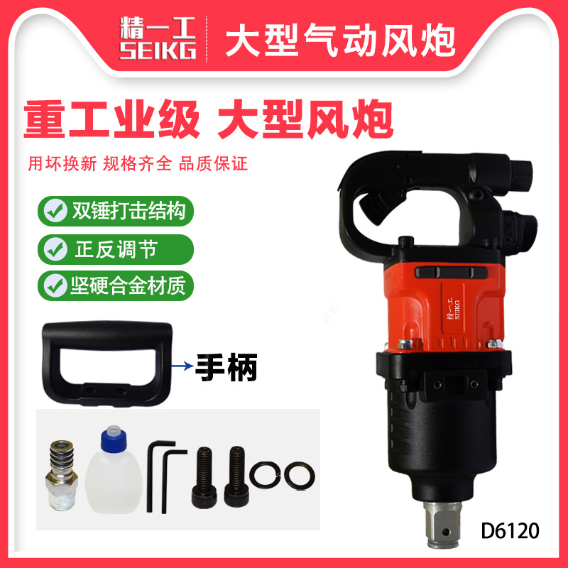 Llave de Impacto Neumática Dongdao 6120 para Reparación de Automóviles, Llave Neumática de Alta Resistencia de 1 Pulgada, Llave de Impacto Industrial de Gran Tamaño para Uso en Exportación