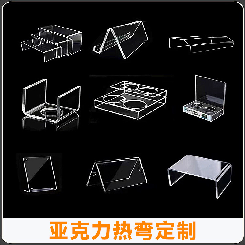 高透明亚克力板有机玻璃板加工打孔折弯印刷雕刻激光切割