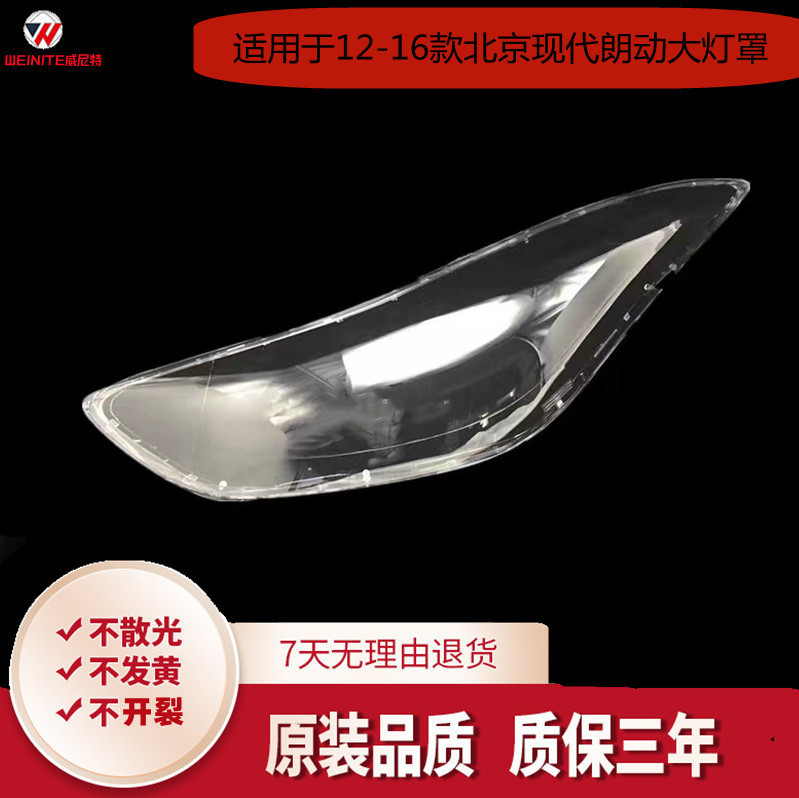 Applicable to 12/13/14/15/16 Beijing Hyundai Langdong headlight shell mask