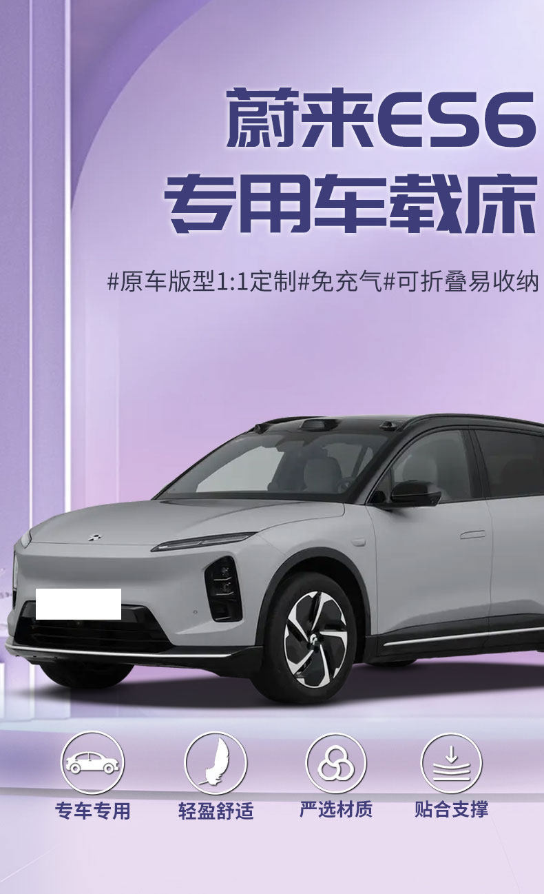 Suitable for Nio Es6 Car Mattress, Automatic Inflatable Rear Seat Trunk Sleeping Pad, Travel Bed for Car