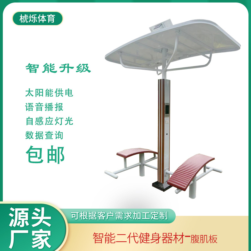 户外智能二代健身器材室外公园广场社区语音播报太阳能充电蓝牙