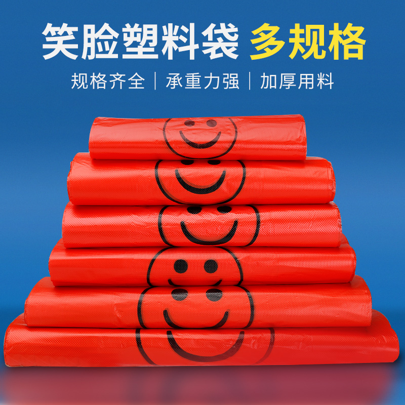 신소재-상업용 레드 스마일리백-18*28cm [1200개]