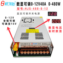 ����0-12V40A 480W����ѹ����0-12V�ɵ�ֱ�����ص�ԴHJS-480-0-12