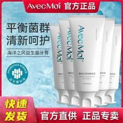 Avecmoi海洋の風益生菌バランス歯磨き粉フレッシュ口ぶり口腔ケア清潔歯家庭服