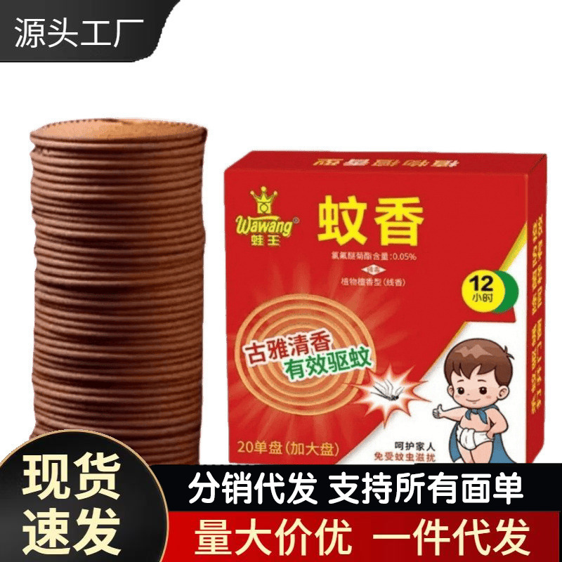 12小时强力驱蚊蝇檀香盘香蚊香驱蚊家用户外驱蚊神器蚊蝇香灭蚊王