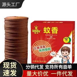 12小时强力驱蚊蝇檀香盘香蚊香驱蚊家用户外驱蚊神器蚊蝇香灭蚊王