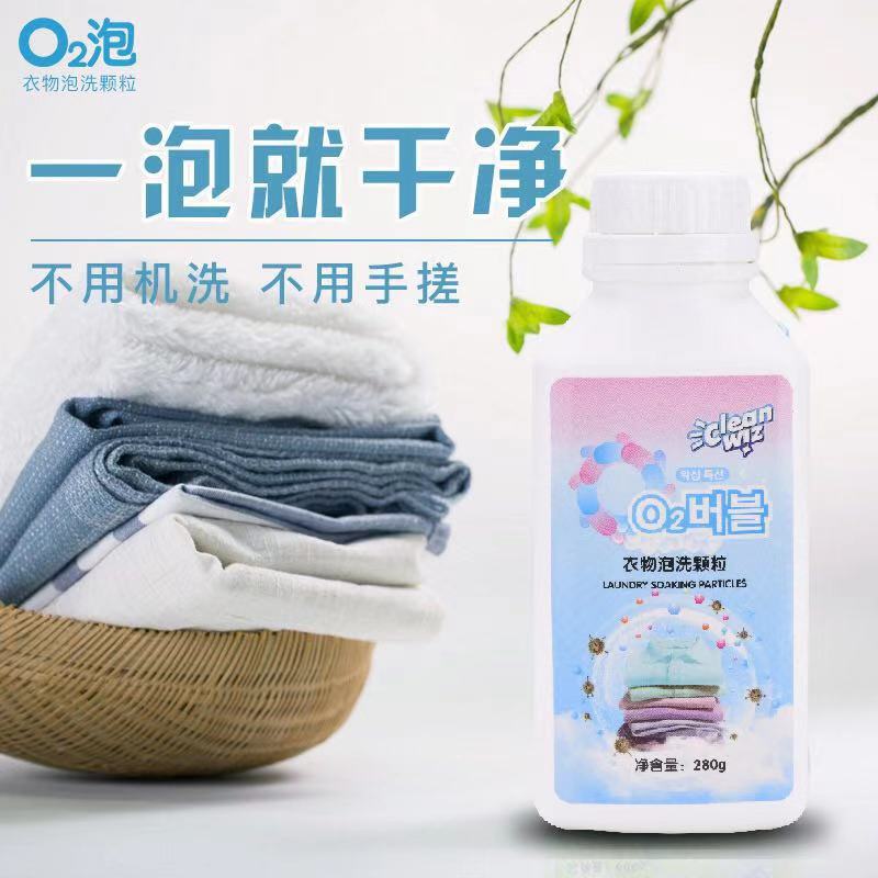 【春节不打烊】免搓洗韩国O2泡母婴家装清洁衣物颗粒爆炸盐洗衣粉