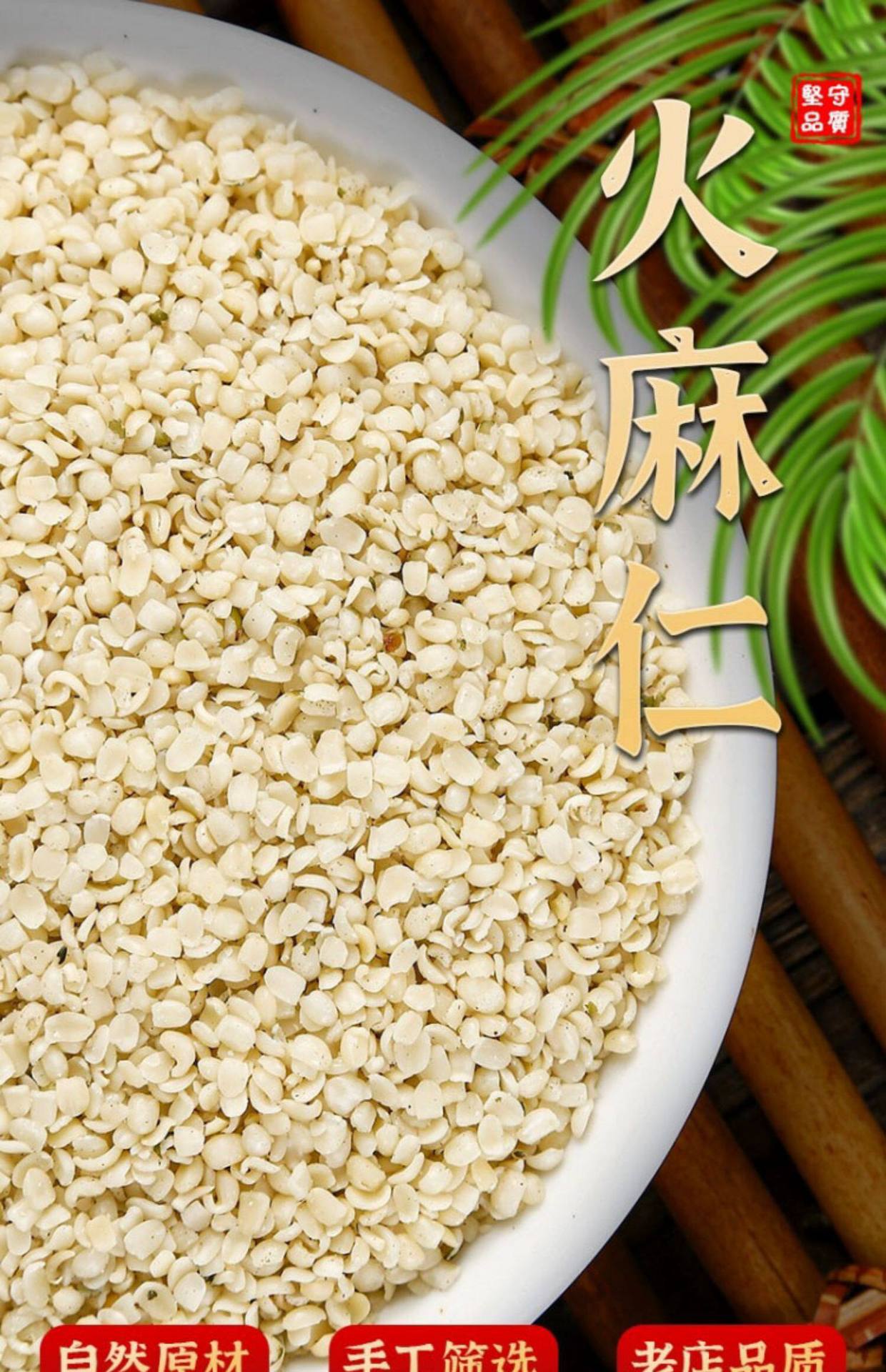 Hemp Seed Huo Ma Ren 500g Dried Roasted Herbal Tea Traditional Wellness overview