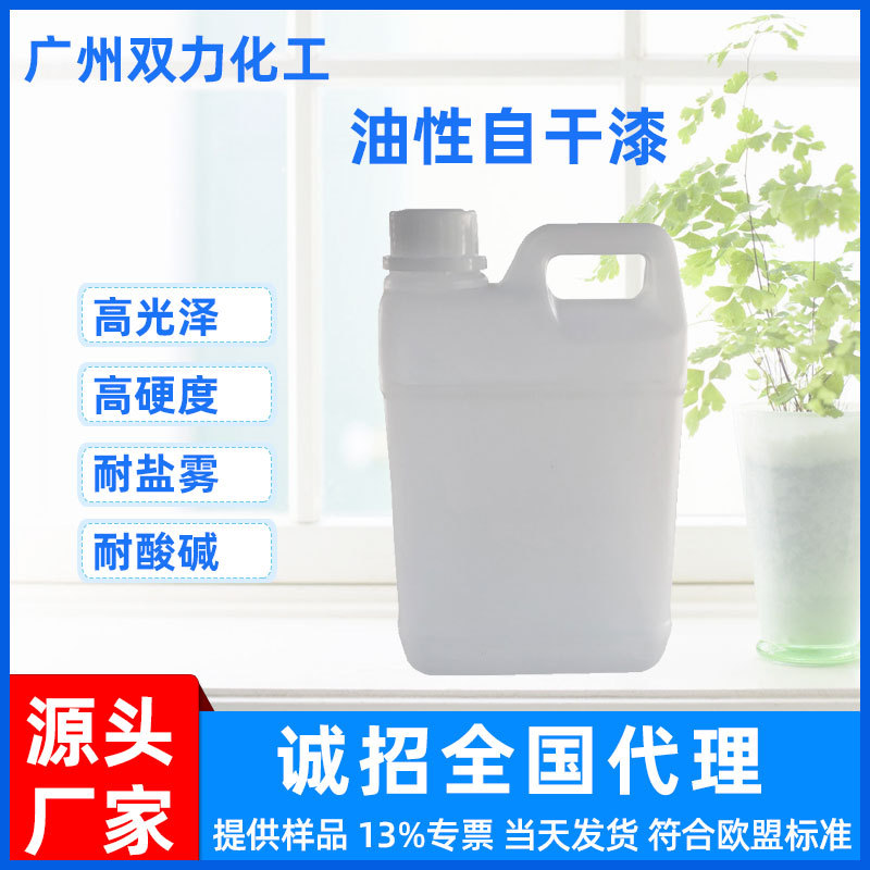 塑料油性自干漆 汽车油性自干漆 油性自干玻璃漆 批发