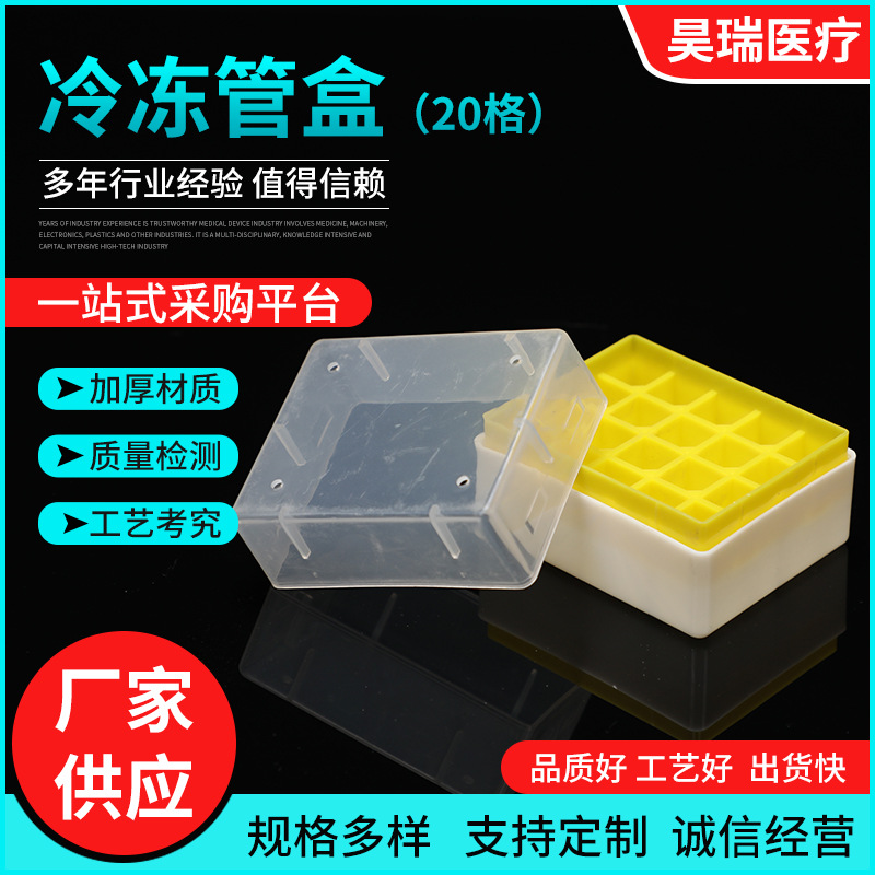 20格冷冻管盒PP聚丙烯透明盒带出气孔冷藏液氮盒冻存管盒耐高温