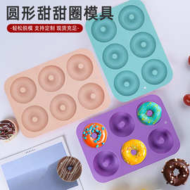 硅胶6连圆形甜甜圈模具DIY烤箱烘焙模具食品级耐高温硅胶蛋糕模具