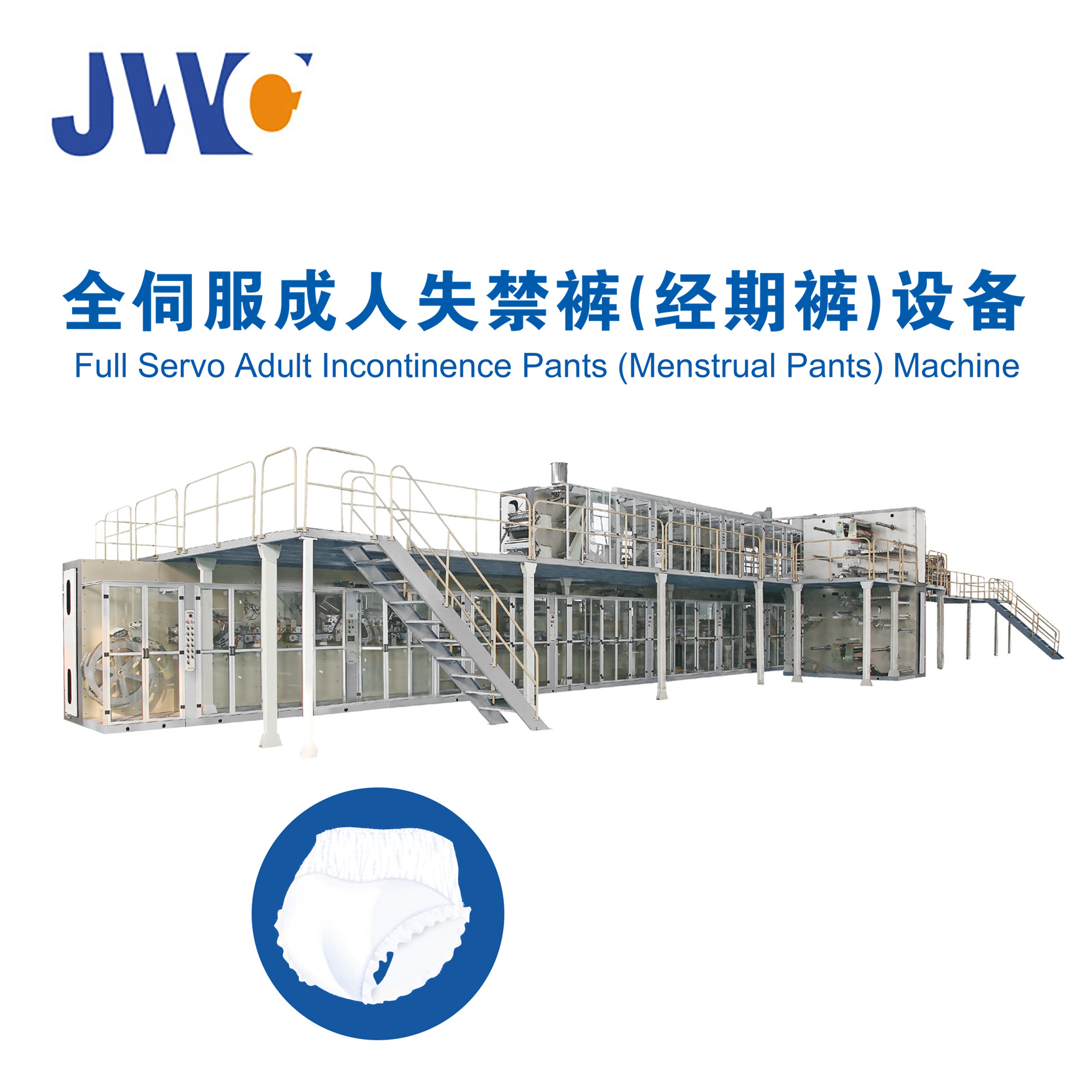 全伺服成人拉拉裤（经期裤）生产线 650KW