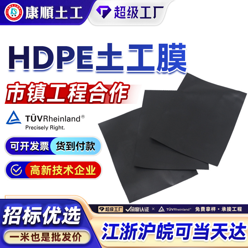 HDPE土工膜水产养殖膜防水防渗危废固废矿渣场两布一膜复合土工膜
