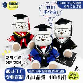 毛绒玩具毕业纪念品小熊娃娃公仔硕士博士玩偶学位纪念玩偶超萌