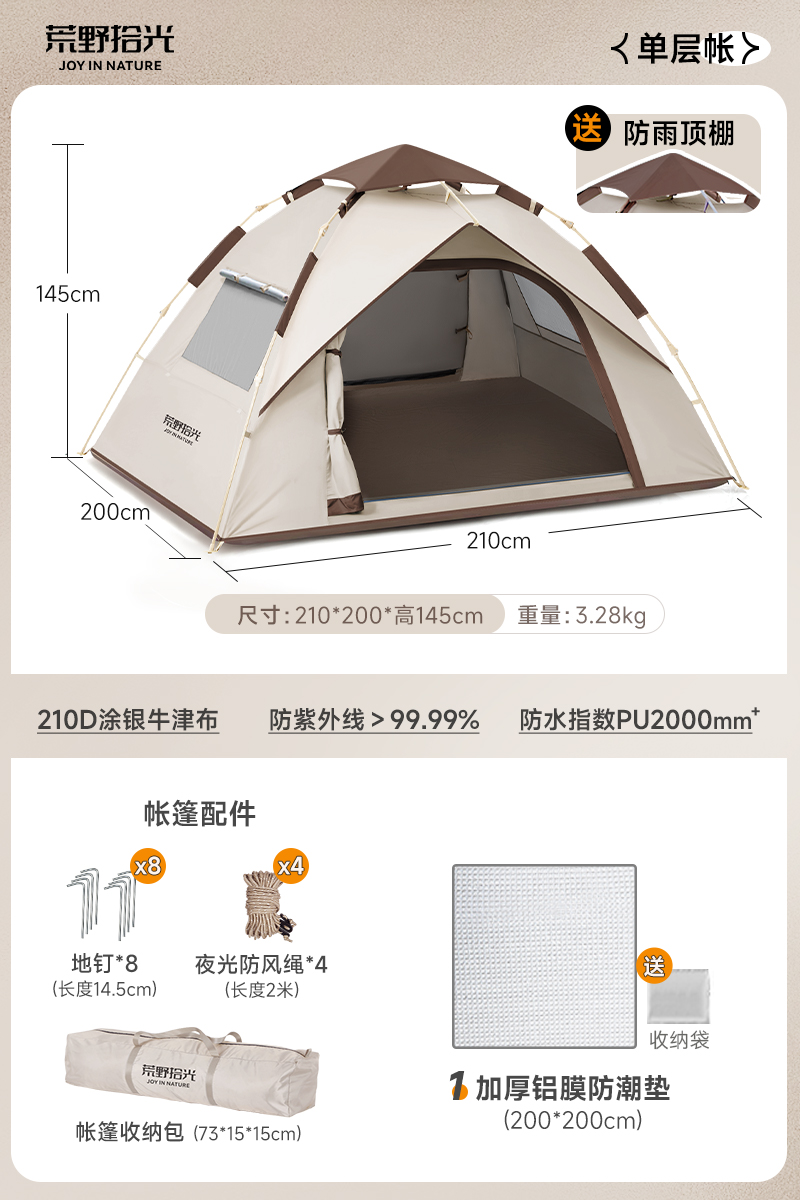 은접착제 [단층 텐트] 4~6인용 빠른 개방 (두꺼운 방습 매트 포함)