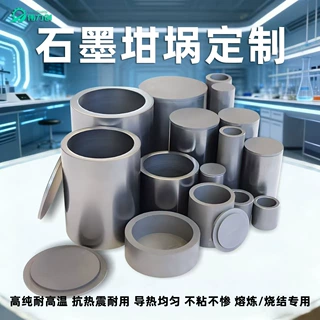 石墨坩埚定制电子元件烧结坩埚稀有金属提炼非标耐腐蚀石墨坩埚