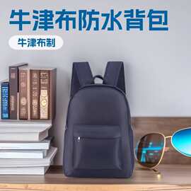 厂家直销定制牛津布双肩背包学生书包ins小众定制广告双肩包女