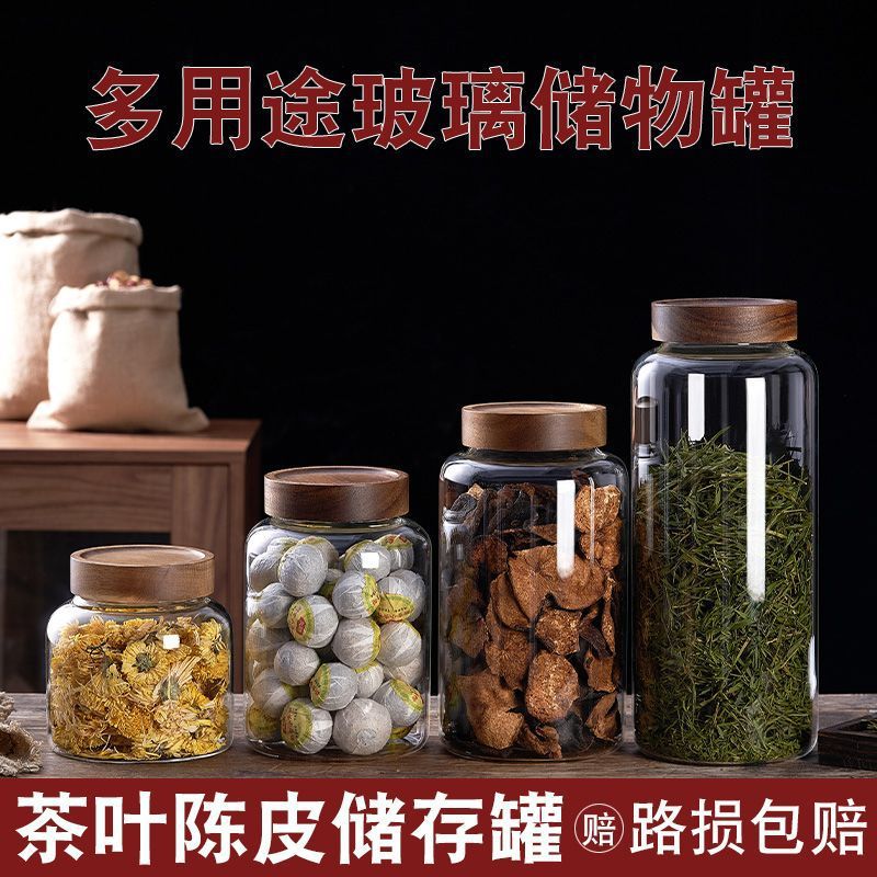 陈皮茶叶罐专用存储罐宽口玻璃瓶密封罐储物罐茶叶小青柑花茶容器