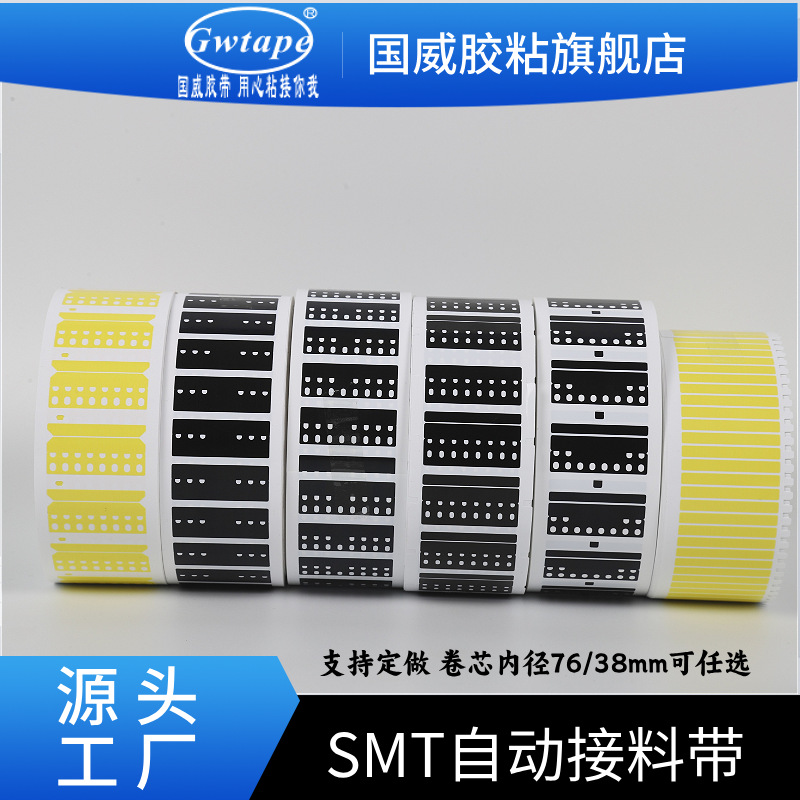 smt接料带自动接料机专用接料带接料带款式多样可来样制作贴片