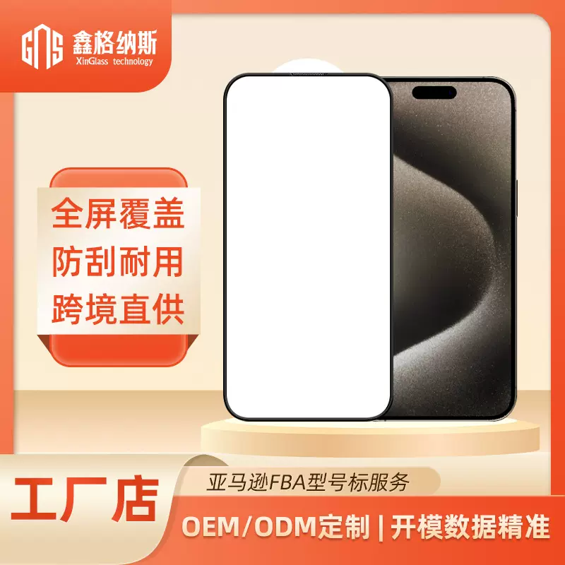 适用苹果15钢化膜高清14膜13防窥膜XS手机膜13膜护眼