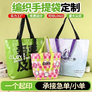 有底无侧展会亮膜哑膜手提编织袋批发定制广告宣传logo定做编织袋