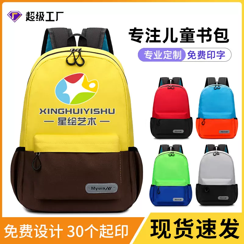小学生双肩包儿童logo幼儿园书包男女补习培训双肩背包减负设计