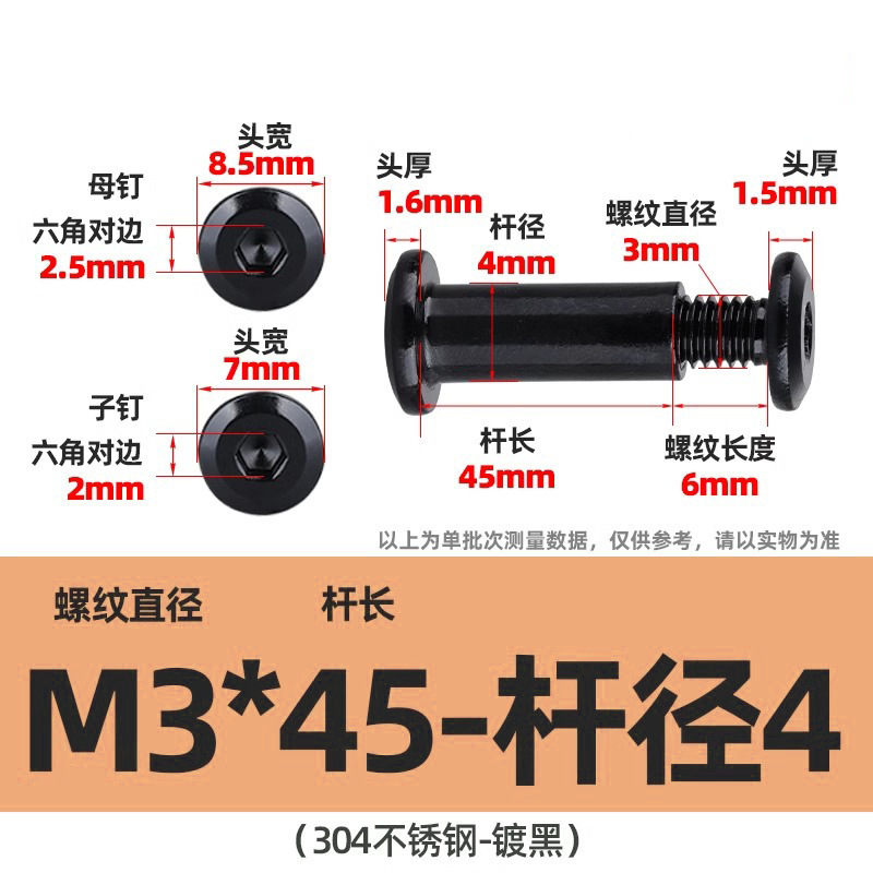 304不锈钢对锁子母螺丝电镀倒边内六角家具夹板螺钉螺母铆钉M3M4|undefined
