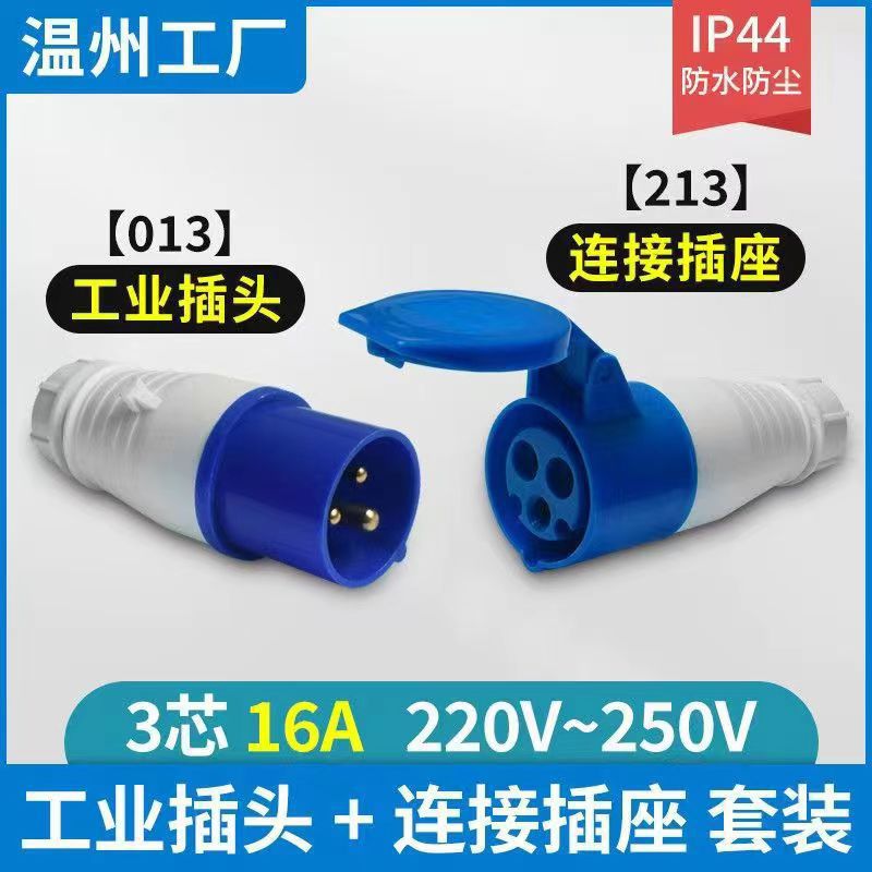 航空插头插座连接器16A 32A防爆220v三相电380v3芯4芯5孔