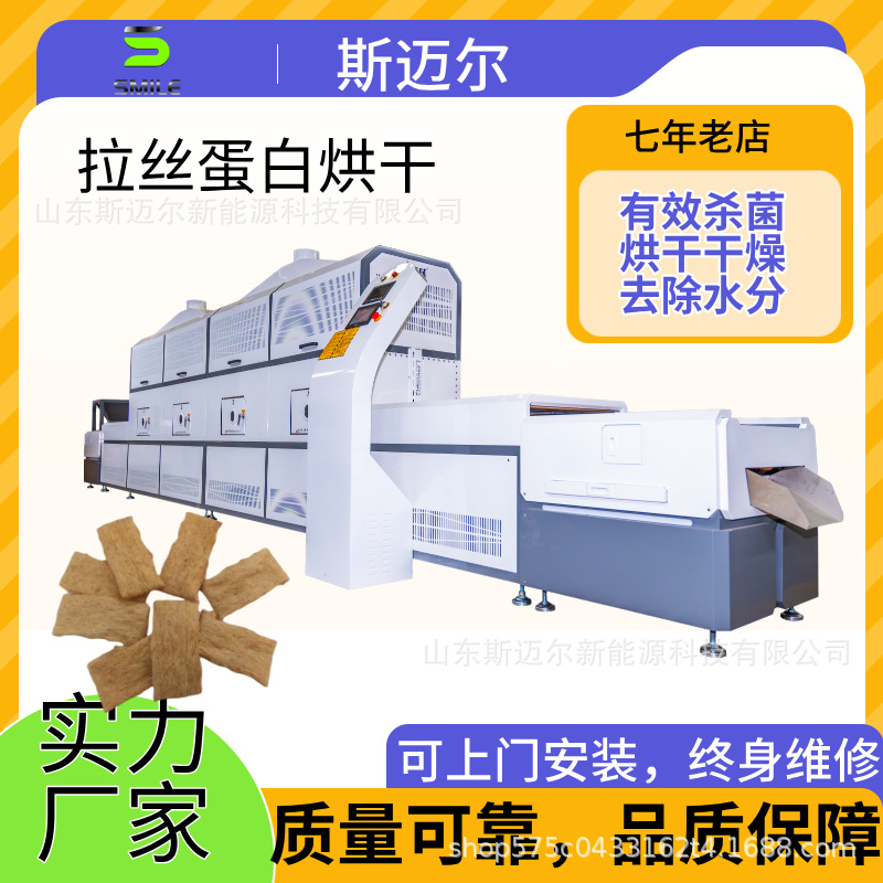 品牌微波拉丝蛋白烘干机 豆制品烘干杀菌一体机器 一机多用