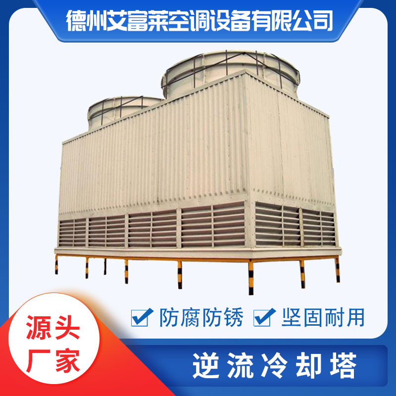 方形冷却塔优质防锈防腐工业冷却水塔低噪音降温散热逆流冷却塔