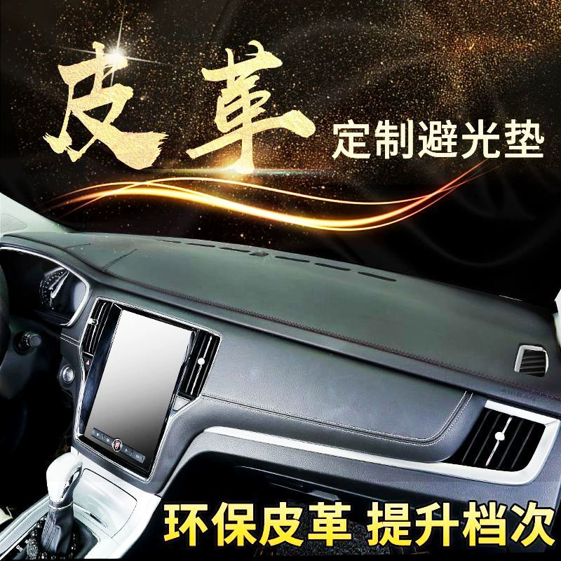 Автомобильная приборная панель кожаная светозащитная прокладка Рабочий стол солнцезащитный крем Центральная консоль затенение солнцезащитная прокладка 1000 моделей