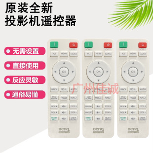 Original new BENQ Benji projector/instrument remote control multi-function sensitive and accurate adaptation