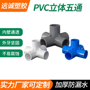 PVC立体三通四通五通六通塑料配件给水管架子接头20253250线管-阿里巴巴