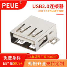 USB2.0连接器AF90度全贴卧式带定位柱卷边/直边 USB接口插座