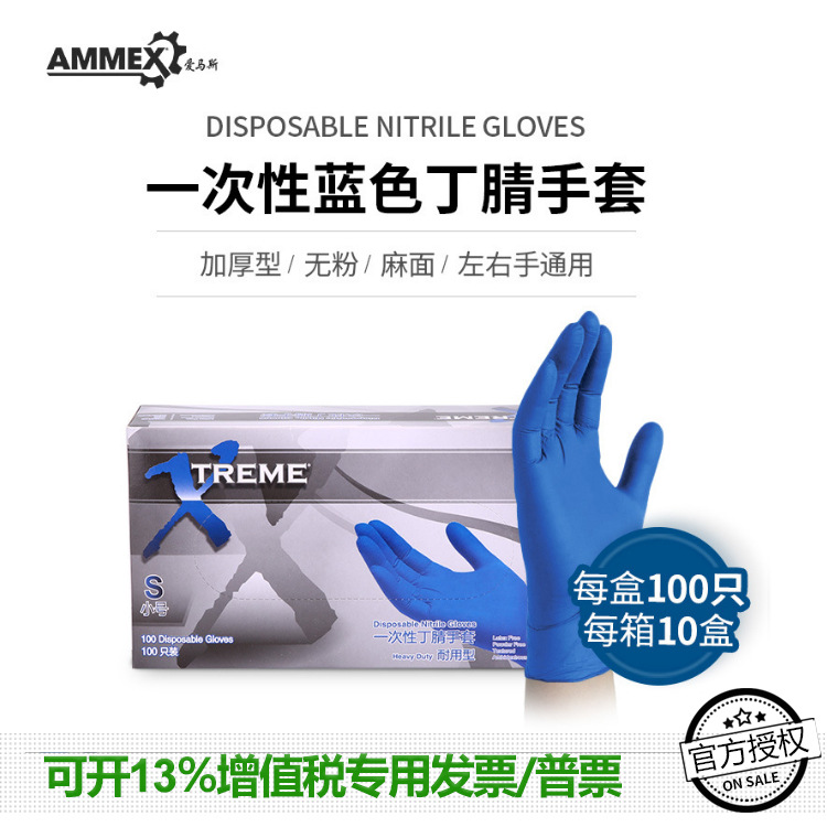 爱马斯XNFST一次性丁腈手套无粉指套